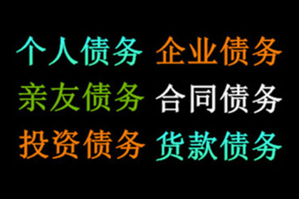 建材厂货款顺利追回，讨债专家值得信赖！